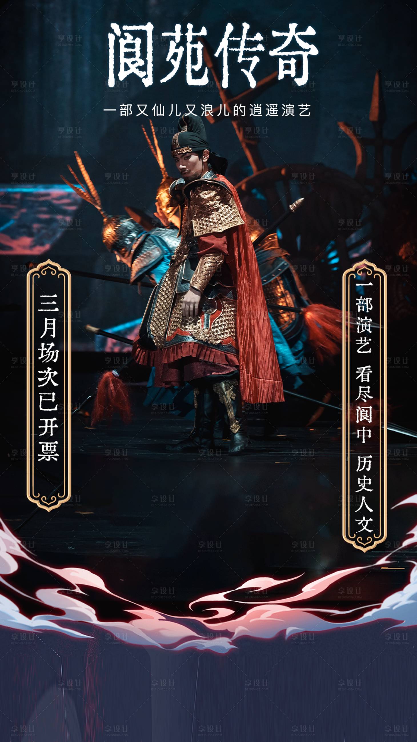 源文件下载【享设计】搜索编号：89670036533056721【景区活动直播间贴片海报】