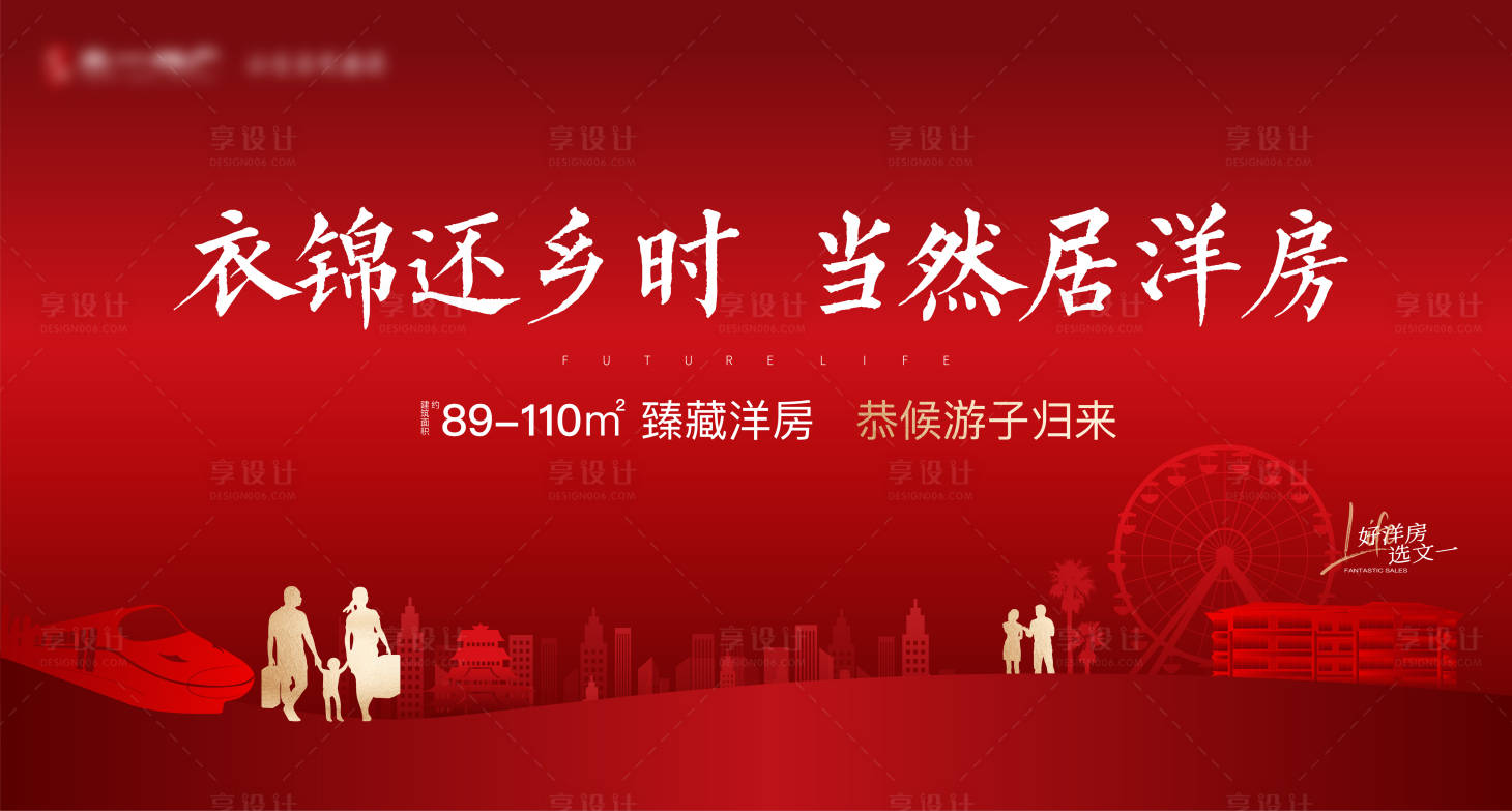 源文件下载【享设计】搜索编号：47540036440862320【返乡红色主画面】