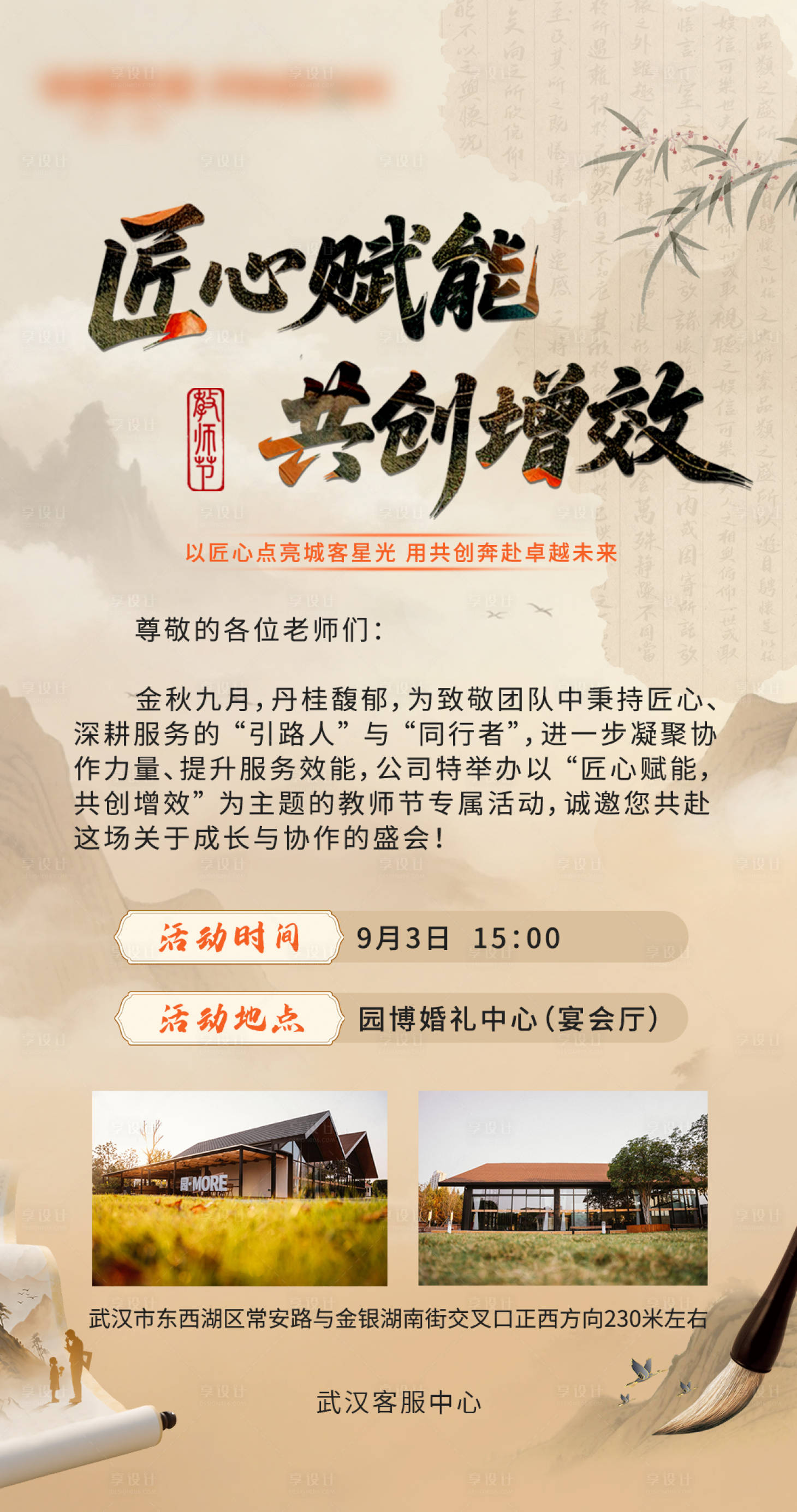 源文件下载【享设计】搜索编号：84370036485919368【教师节活动海报】