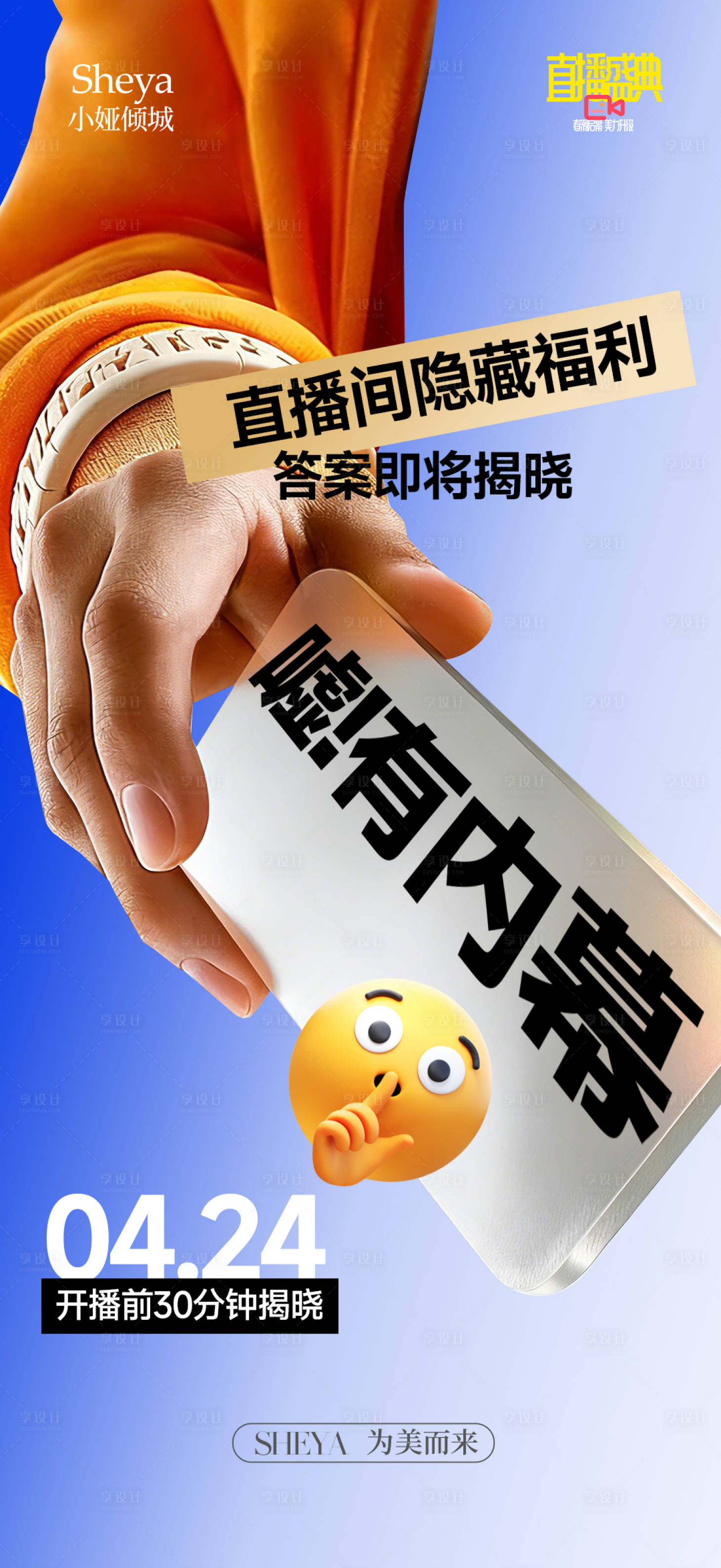 源文件下载【享设计】搜索编号：96770036468499906【医美内幕消息】