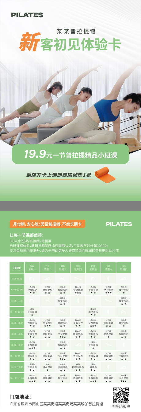 源文件下载【享设计】搜索编号：38300036257757077【瑜伽普拉提新客主题活动DM单页】