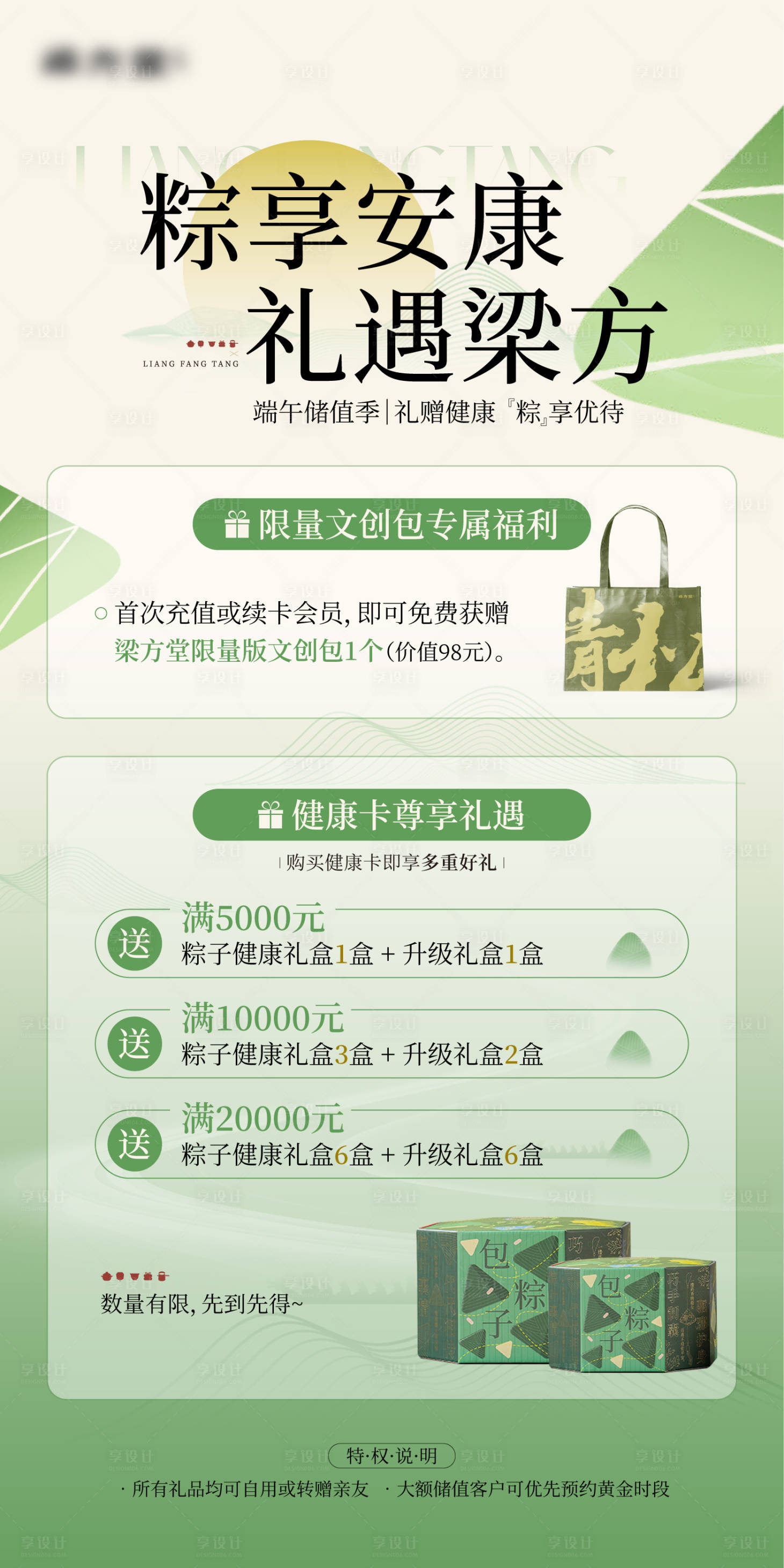 源文件下载【享设计】搜索编号：45600036635398760【端午节充值活动海报】