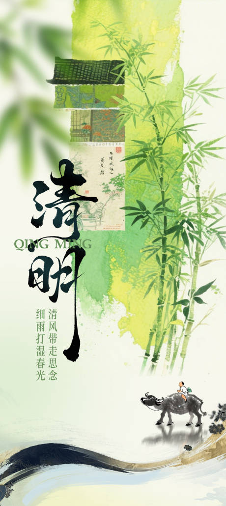 源文件下载【享设计】搜索编号：17120036174844008【清明节海报】