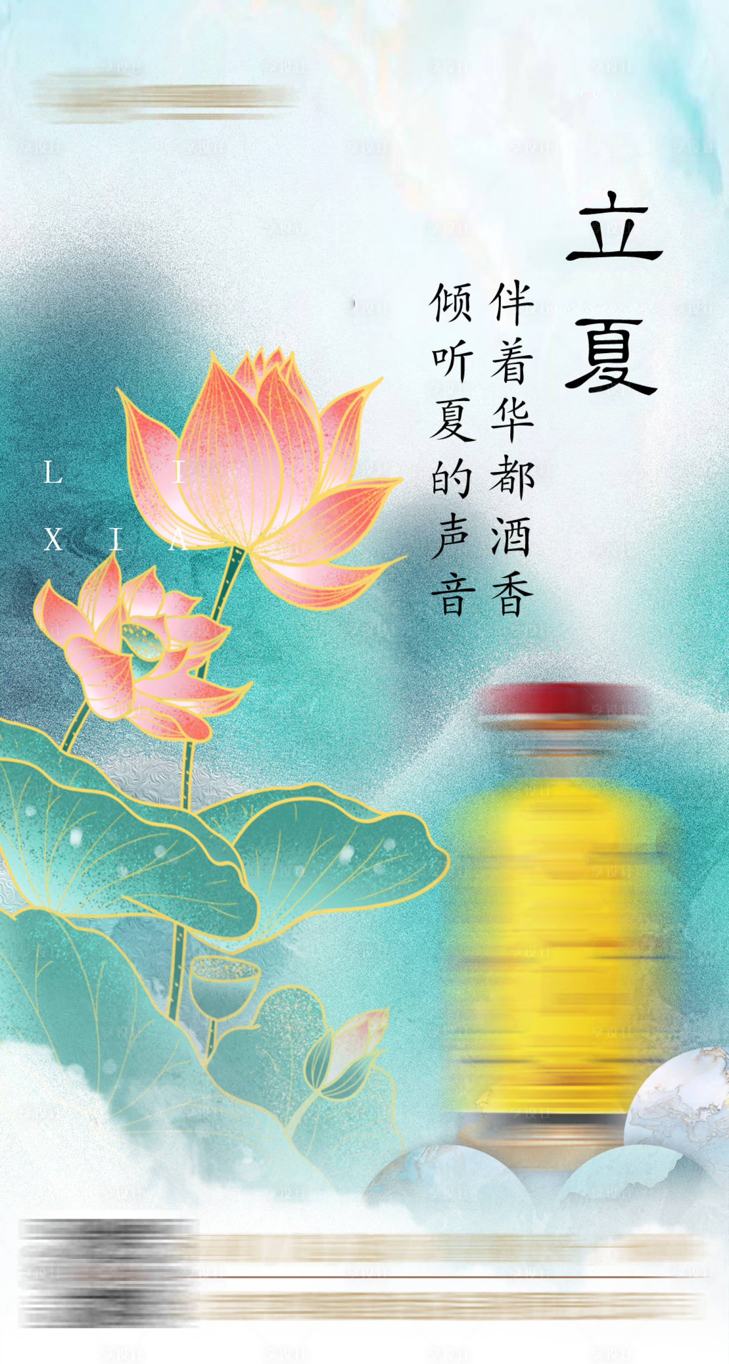 源文件下载【享设计】搜索编号：16970036488826785【立夏海报】