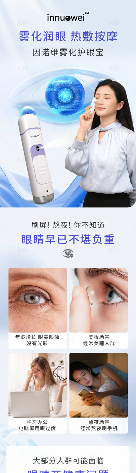 源文件下载【享设计】搜索编号：78410036596593465【护眼宝详情页】