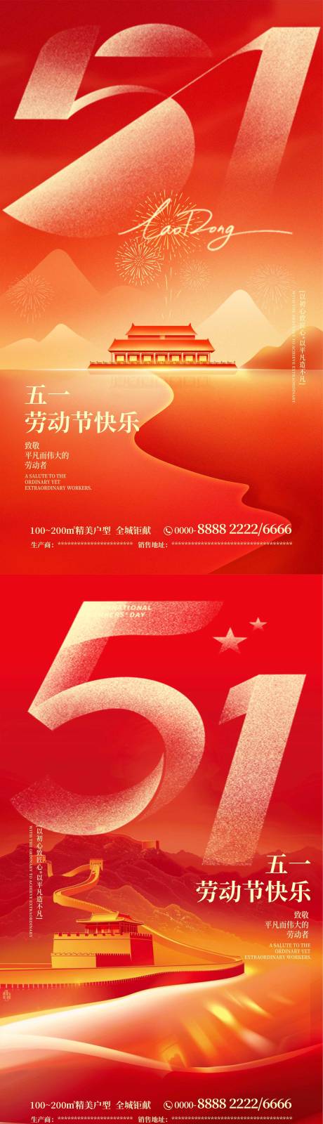 源文件下载【享设计】搜索编号：11670036518484040【五一劳动节喜庆海报】