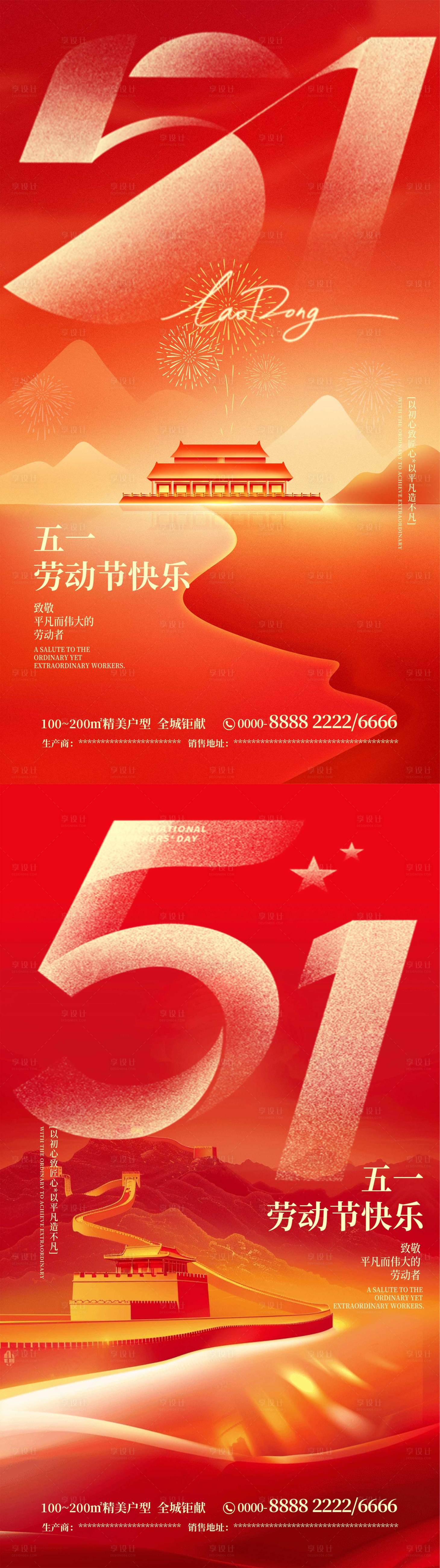 源文件下载【享设计】搜索编号：11670036518484040【五一劳动节喜庆海报】