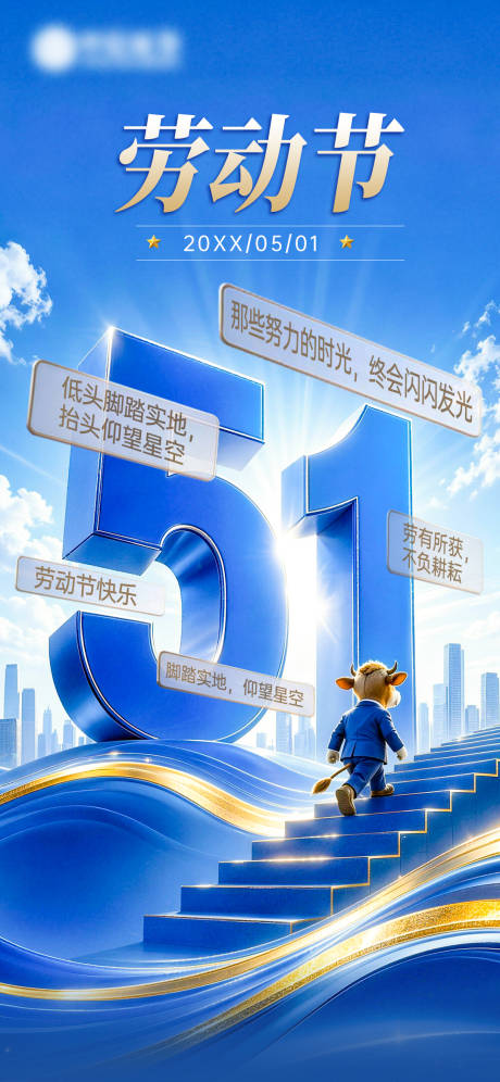 源文件下载【享设计】搜索编号：99420036636457077【金融基金五一劳动节节日节气海报】