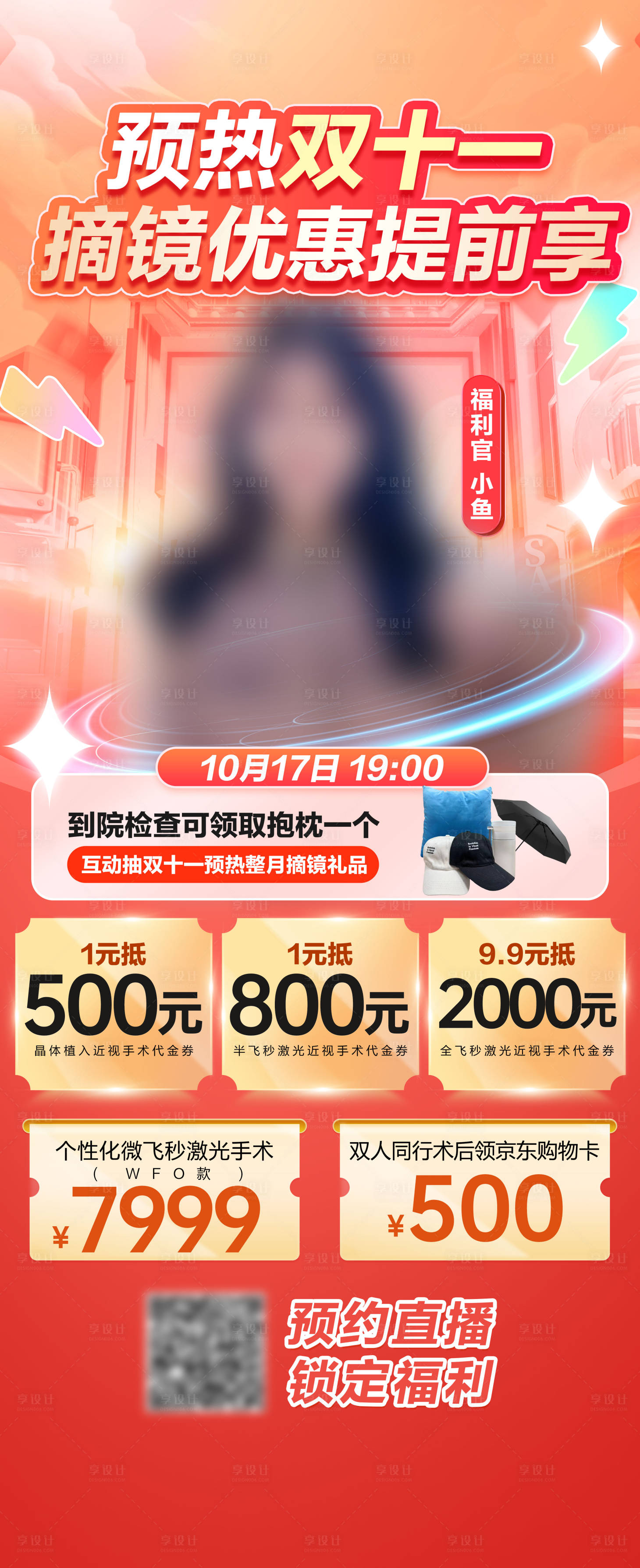 源文件下载【享设计】搜索编号：21100036192565631【直播预告】
