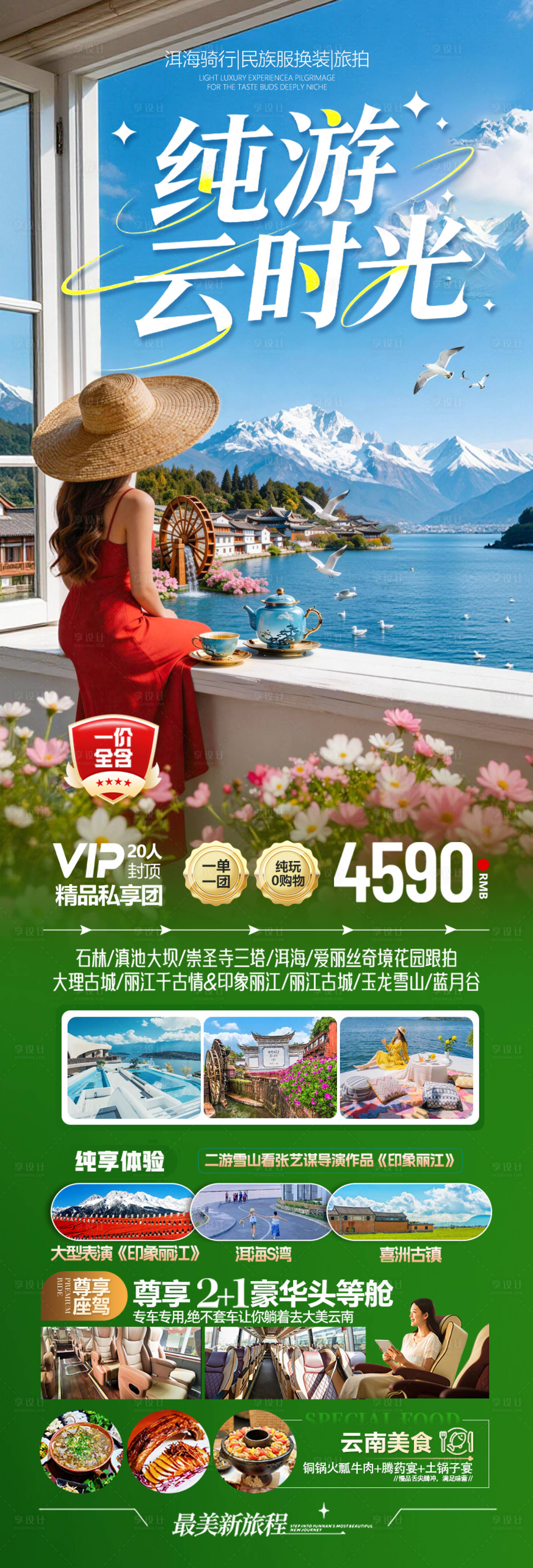 源文件下载【享设计】搜索编号：37680036237497092【云南旅游海报昆明大理丽江西双版纳旅行】