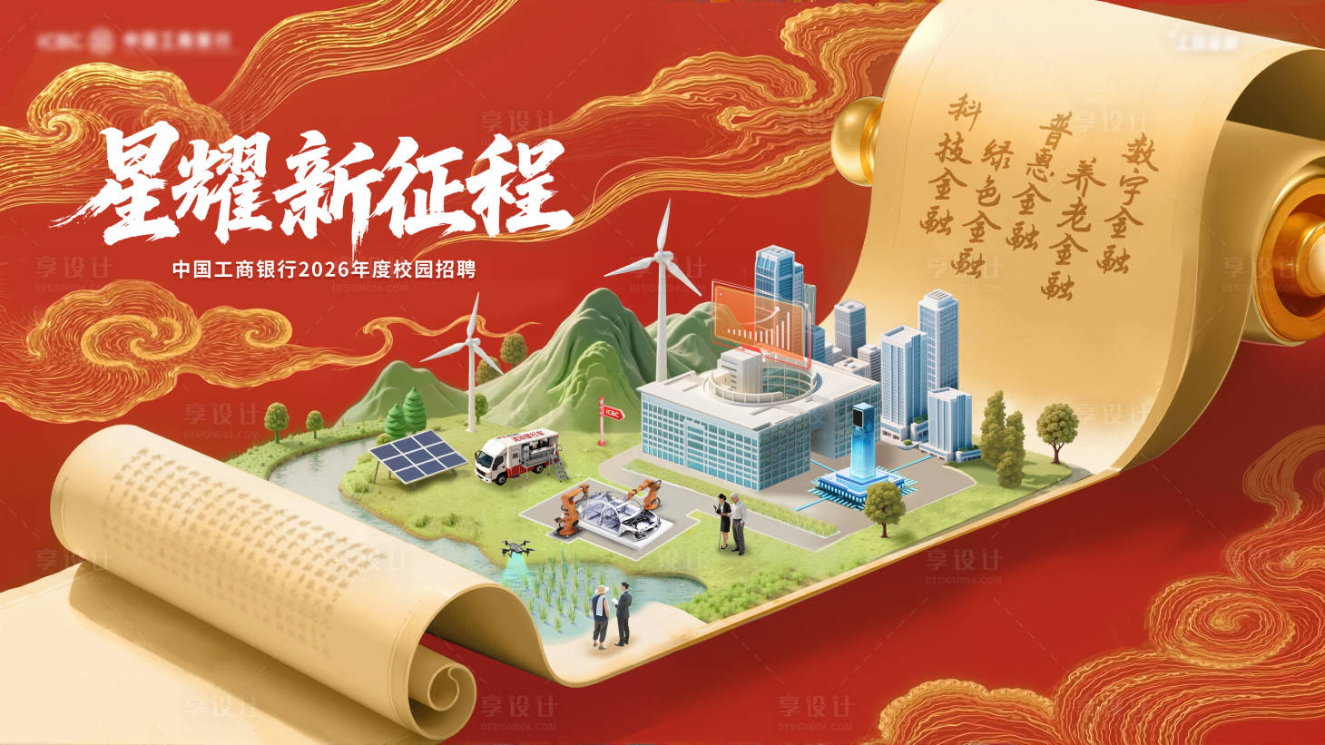 源文件下载【享设计】搜索编号：36920036517418146【星耀新征程红色大气手绘风】