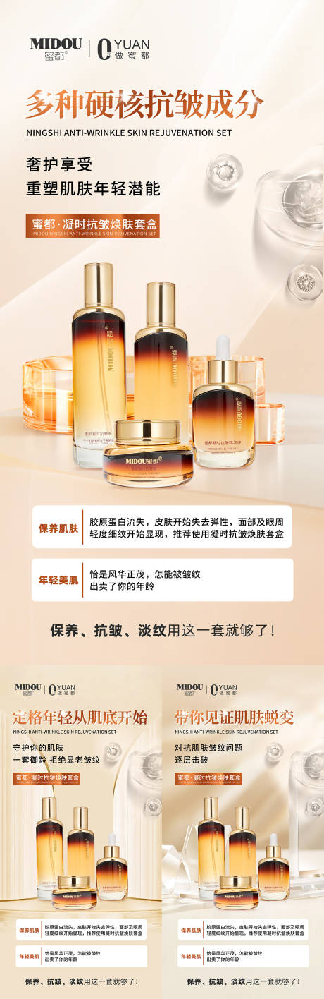 源文件下载【享设计】搜索编号：57050036363441538【医美抗皱护肤品微商产品功效系列海报】