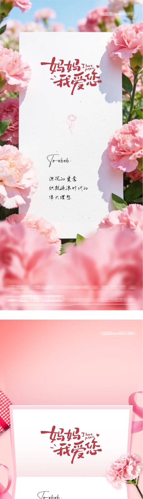 源文件下载【享设计】搜索编号：85980036630563092【地产母亲节贺卡系海报】