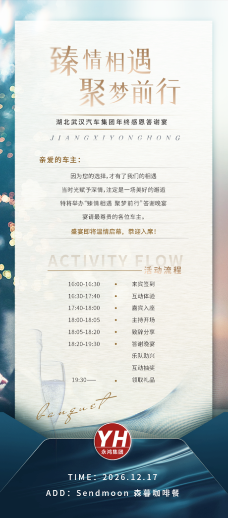源文件下载【享设计】搜索编号：66080036326108543【答谢宴活动邀请函海报】