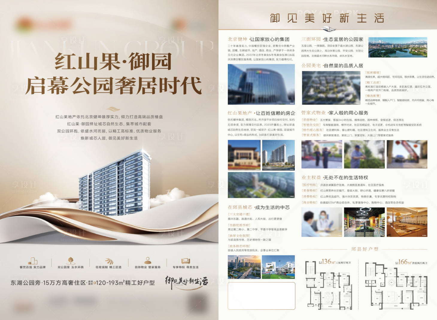源文件下载【享设计】搜索编号：65420036646793357【地产DM单】