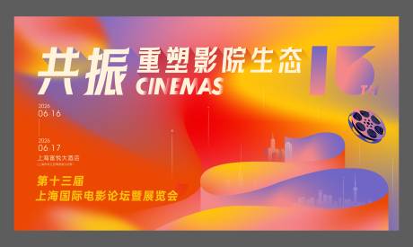 源文件下载【享设计】搜索编号：39100036527553756【国际电影论坛展览会】