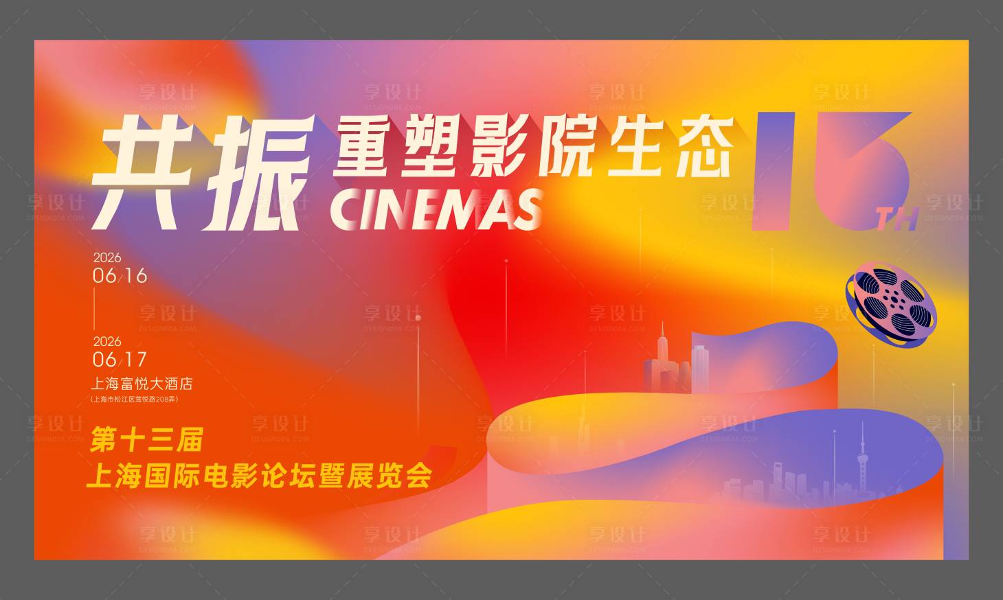 源文件下载【享设计】搜索编号：39100036527553756【国际电影论坛展览会】