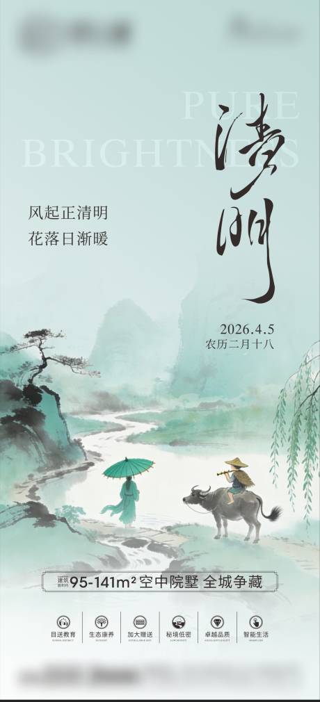源文件下载【享设计】搜索编号：19960036184572450【清明节二十四节气】