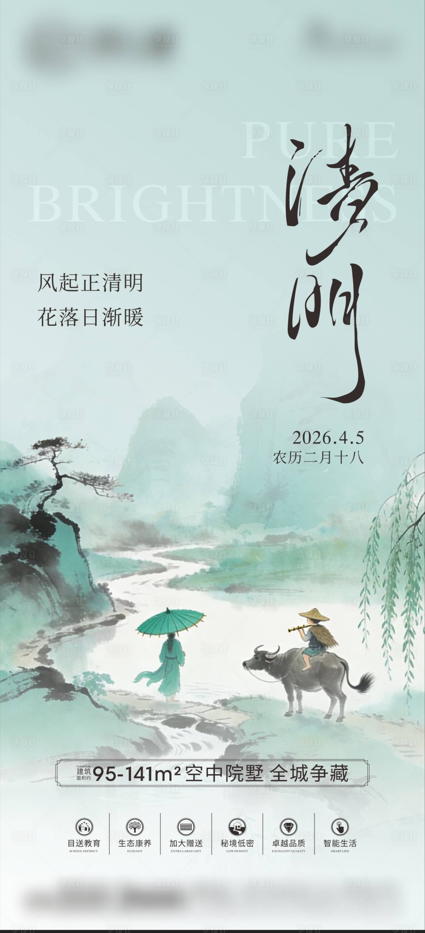 源文件下载【享设计】搜索编号：19960036184572450【清明节二十四节气】