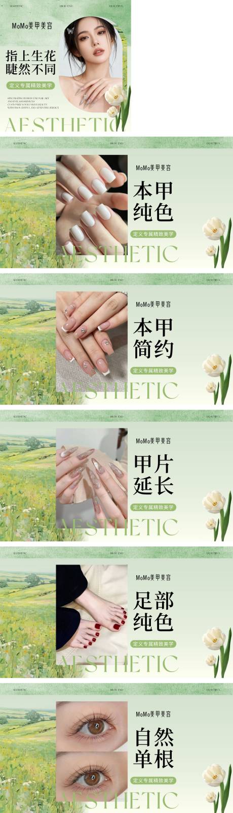 源文件下载【享设计】搜索编号：14320036273285471【清新油画风美甲美睫轮播团购】