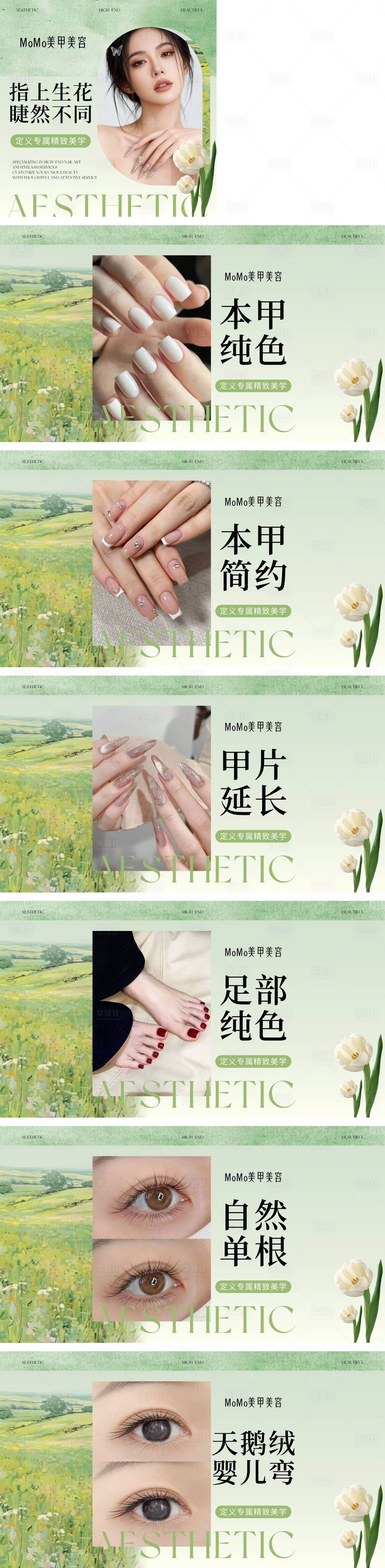 源文件下载【享设计】搜索编号：14320036273285471【清新油画风美甲美睫轮播团购】