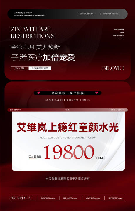 源文件下载【享设计】搜索编号：52280036564816592【医美活动海报】