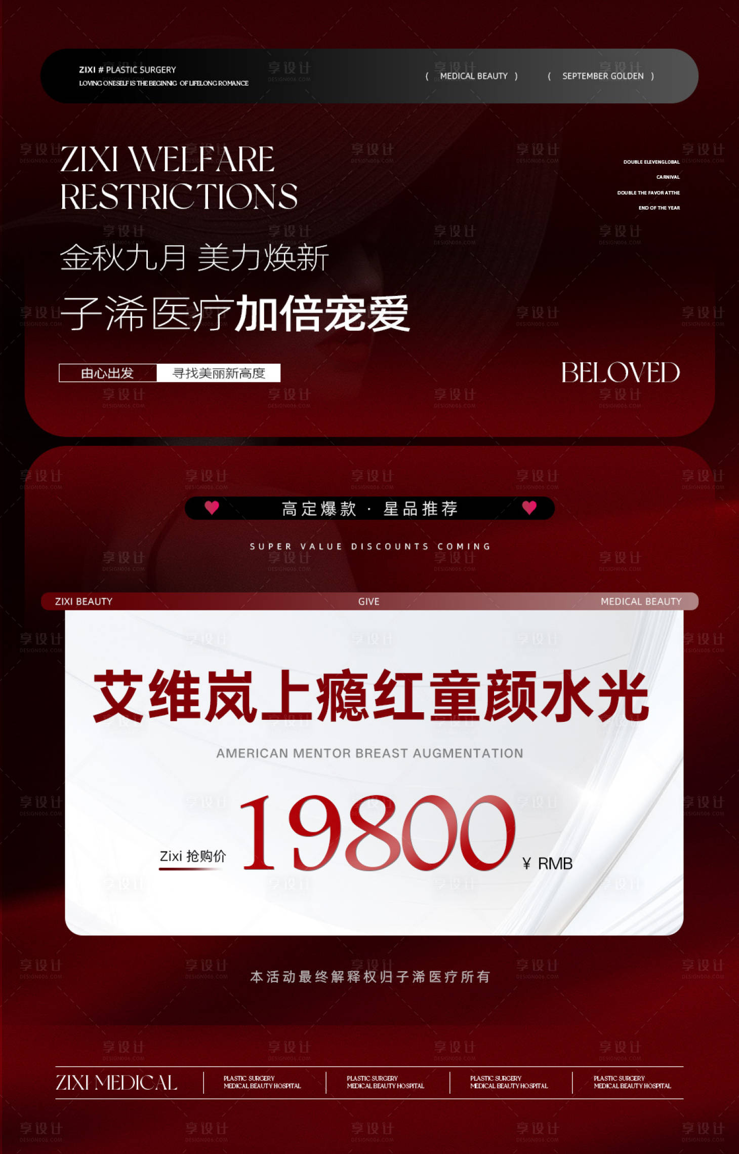 源文件下载【享设计】搜索编号：52280036564816592【医美活动海报】