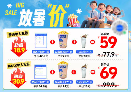 源文件下载【享设计】搜索编号：68210036628418847【影院套餐海报】