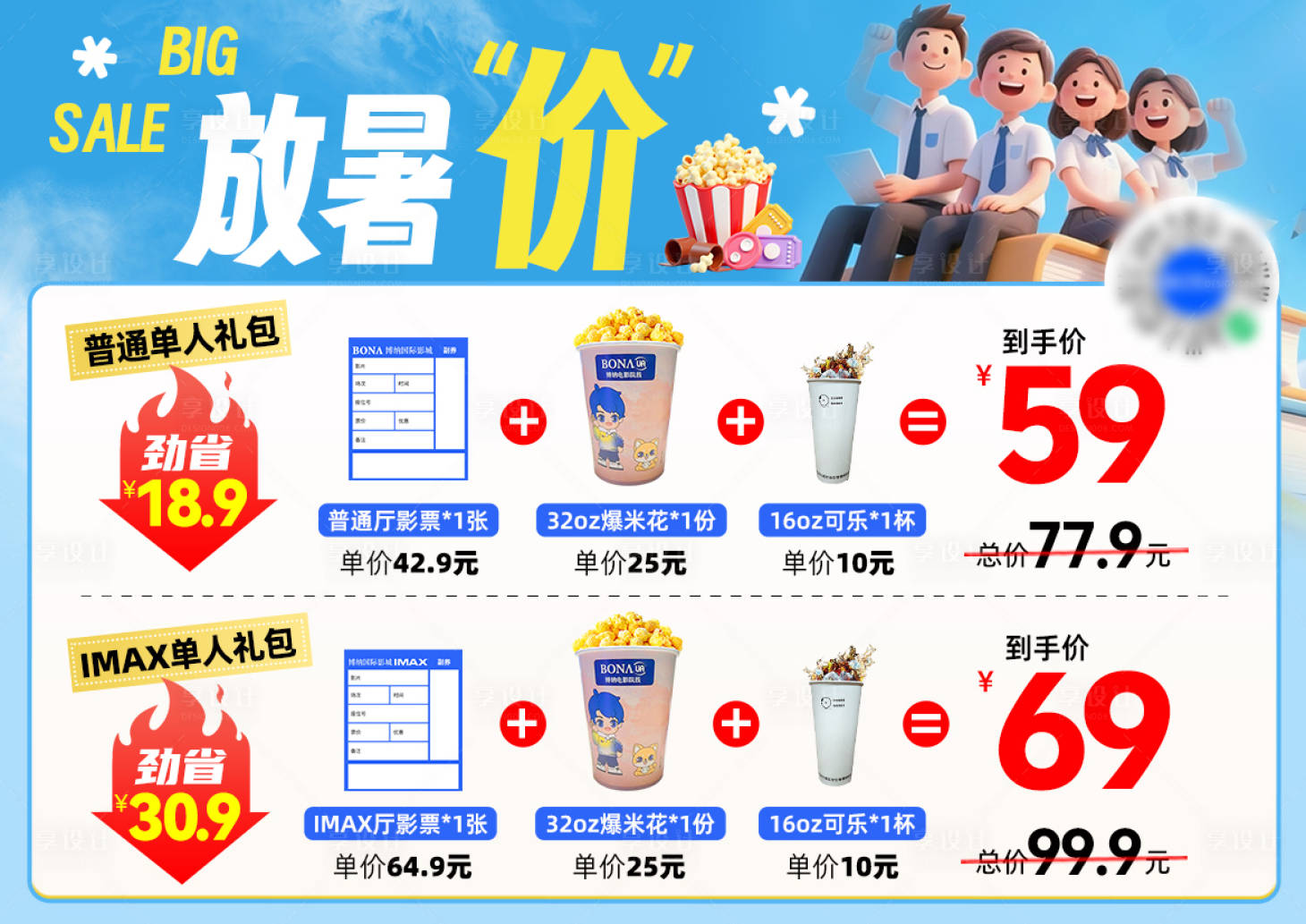 源文件下载【享设计】搜索编号：68210036628418847【影院套餐海报】