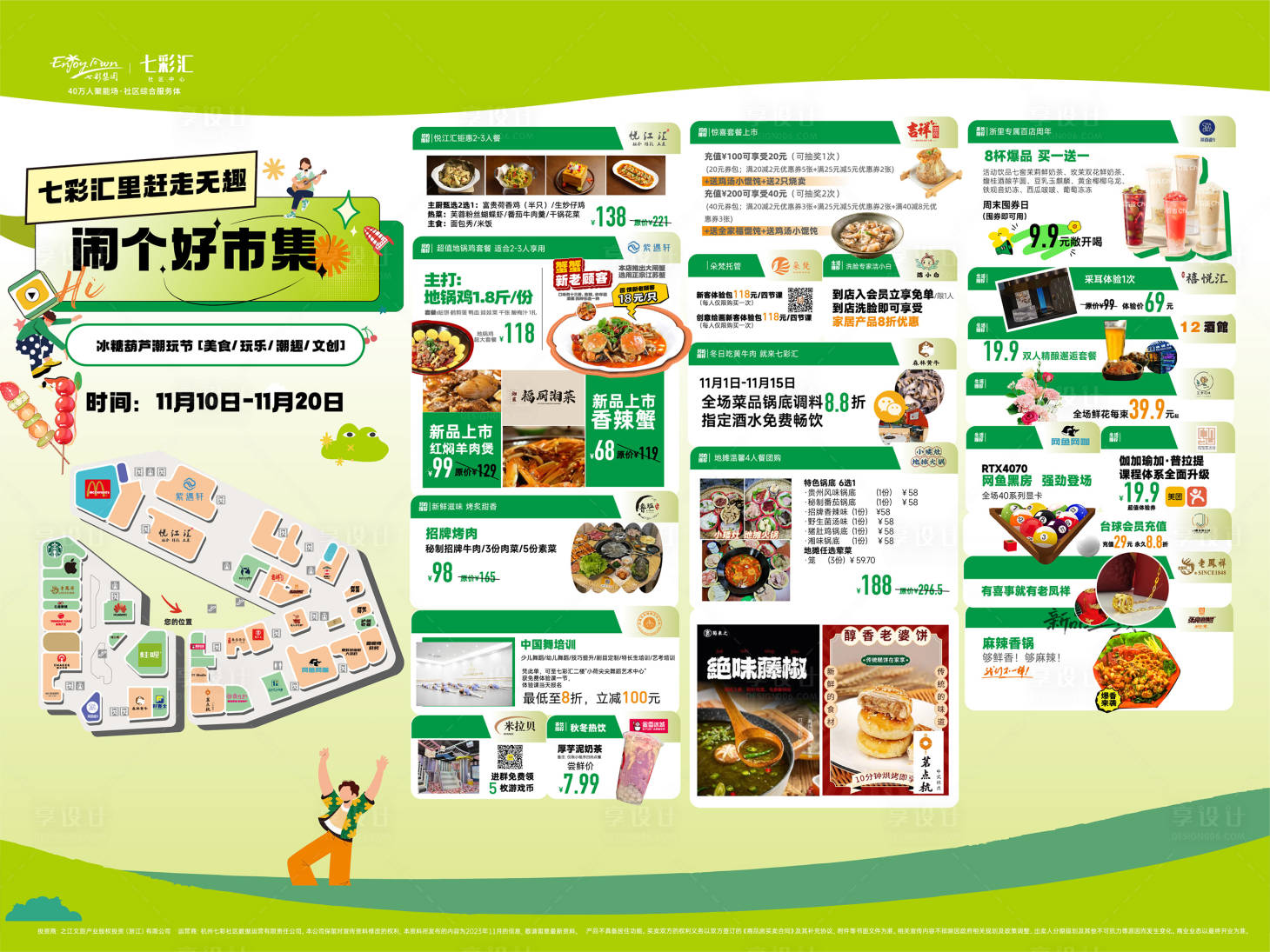 源文件下载【享设计】搜索编号：23590036281605759【商业市场分布】