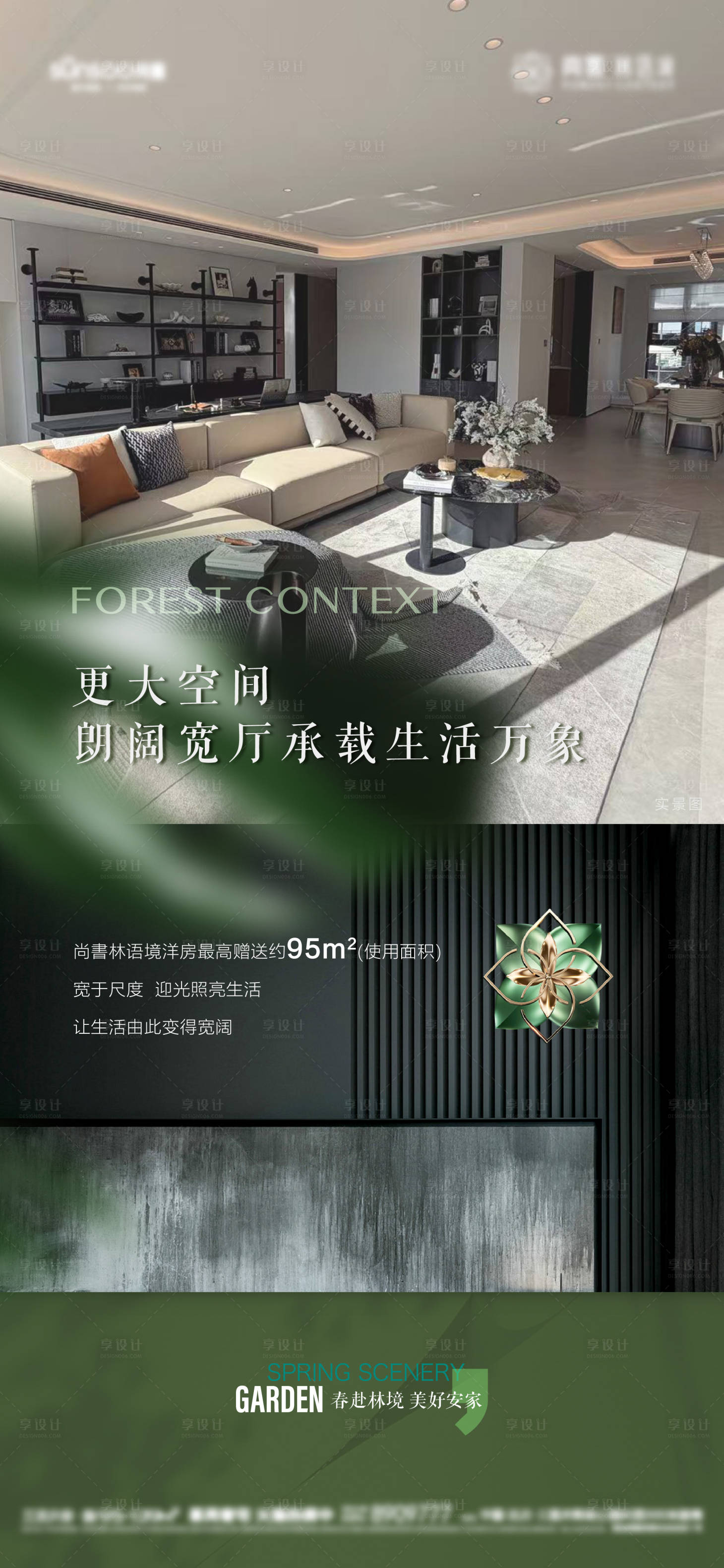 源文件下载【享设计】搜索编号：84280036335614488【地产洋房价值点】