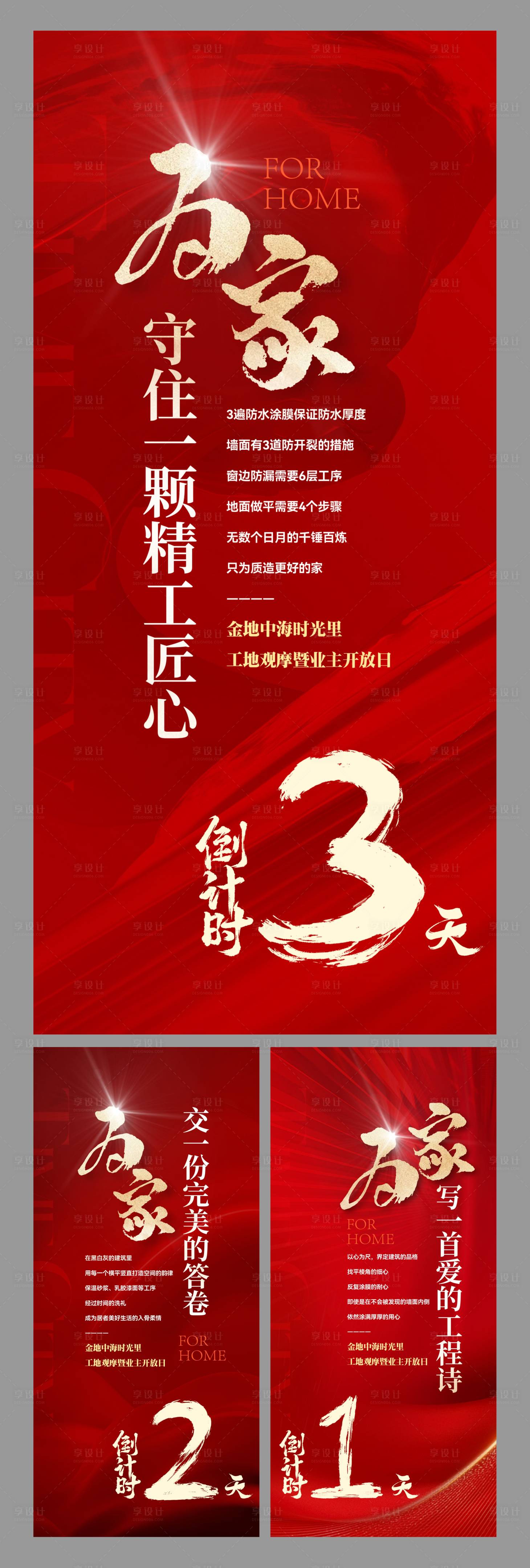 源文件下载【享设计】搜索编号：42830036301756565【地产工地开放日倒计时 】
