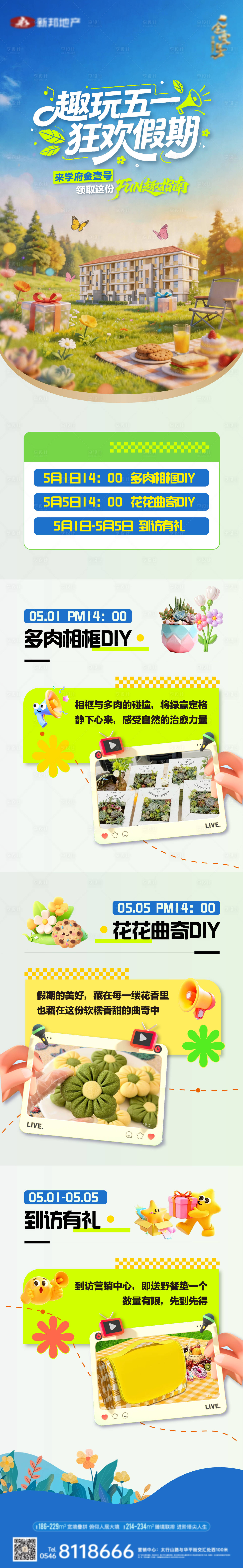 源文件下载【享设计】搜索编号：75340036575801547【五一diy活动长图】
