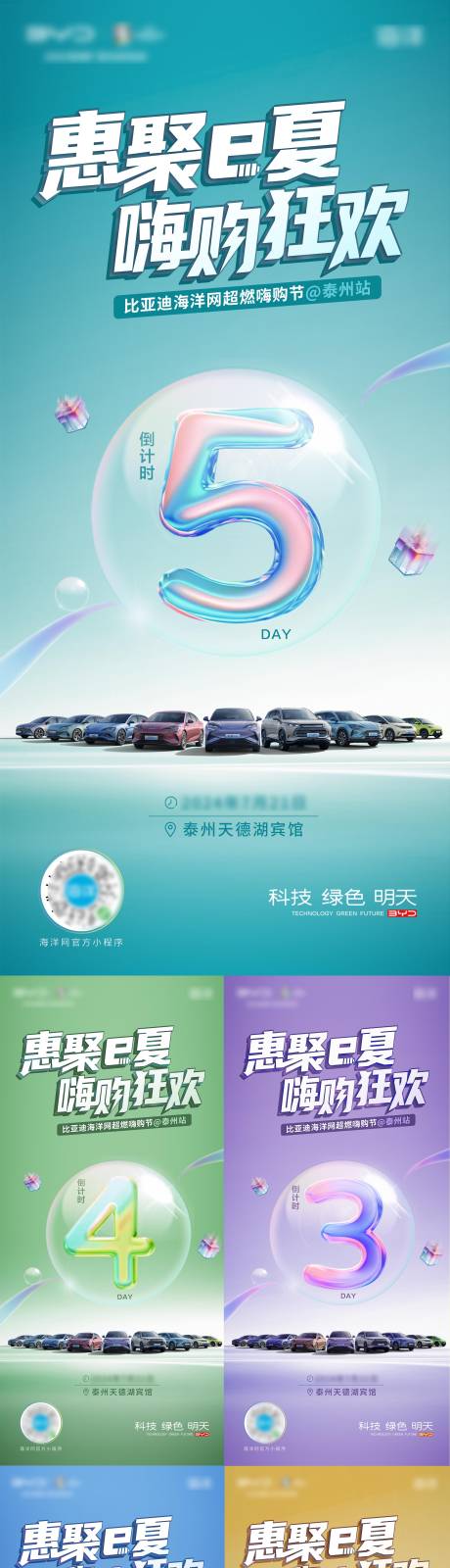 源文件下载【享设计】搜索编号：68700036438283646【倒计时5系列海报】