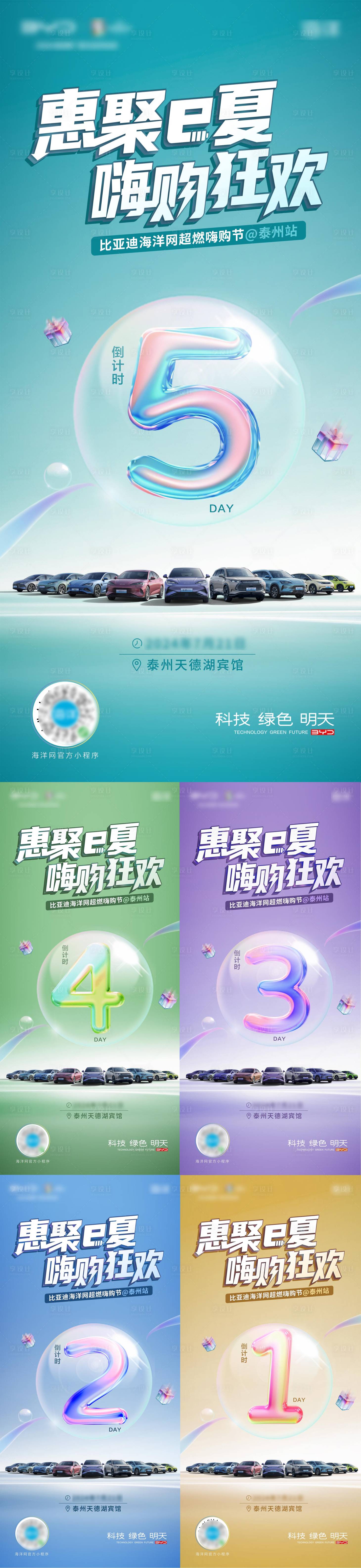 源文件下载【享设计】搜索编号：68700036438283646【倒计时5系列海报】