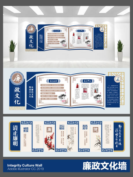 源文件下载【享设计】搜索编号：45280036582683030【清廉文化墙】