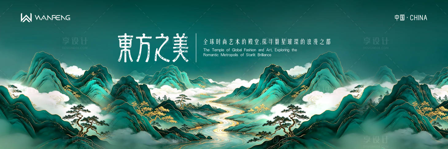 源文件下载【享设计】搜索编号：25090036522813799【东方山水艺术主视觉】