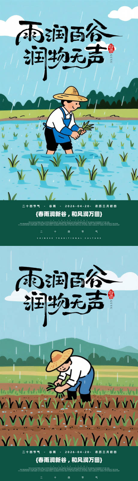 源文件下载【享设计】搜索编号：47940036457358444【谷雨简笔画童趣海报】