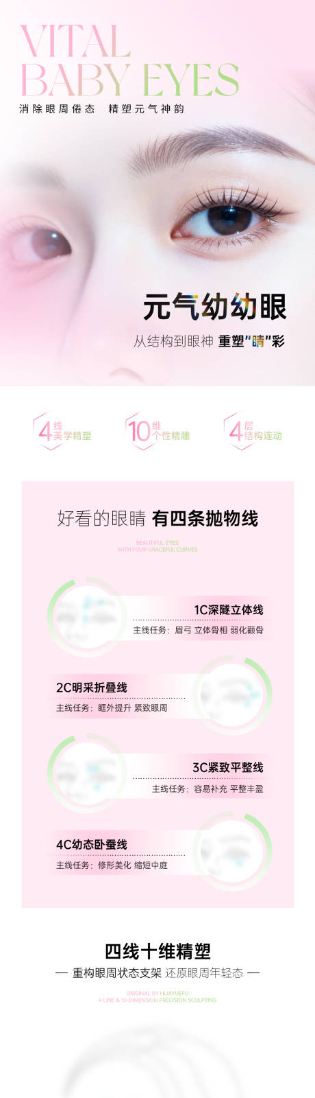 源文件下载【享设计】搜索编号：88430036387727789【元气幼幼眼长图】