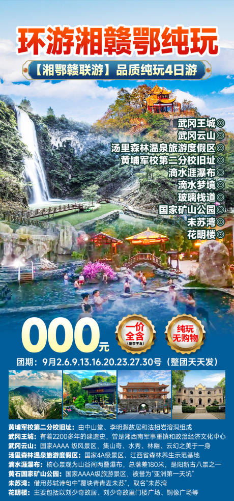 源文件下载【享设计】搜索编号：46150036245594173【环游湘赣鄂纯玩】