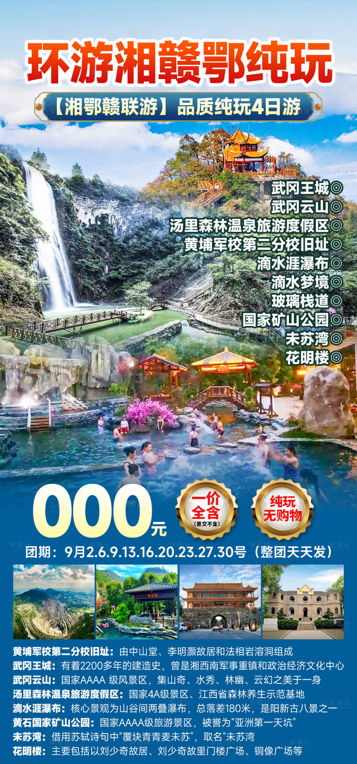 源文件下载【享设计】搜索编号：46150036245594173【环游湘赣鄂纯玩】
