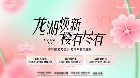 源文件下载【享设计】搜索编号：82370036268436775【春日樱花季活动主画面】