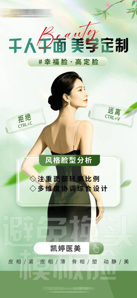 源文件下载【享设计】搜索编号：92960036505234596【幸福脸高定脸】