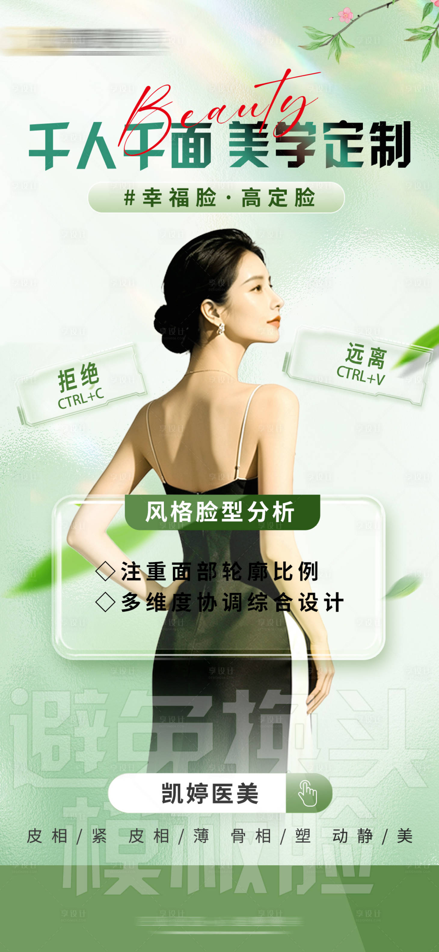 源文件下载【享设计】搜索编号：92960036505234596【幸福脸高定脸】