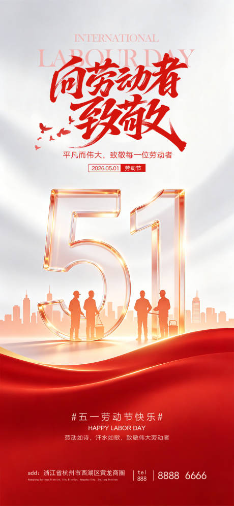 源文件下载【享设计】搜索编号：66290036622769484【五一劳动节营销海报放假通知】