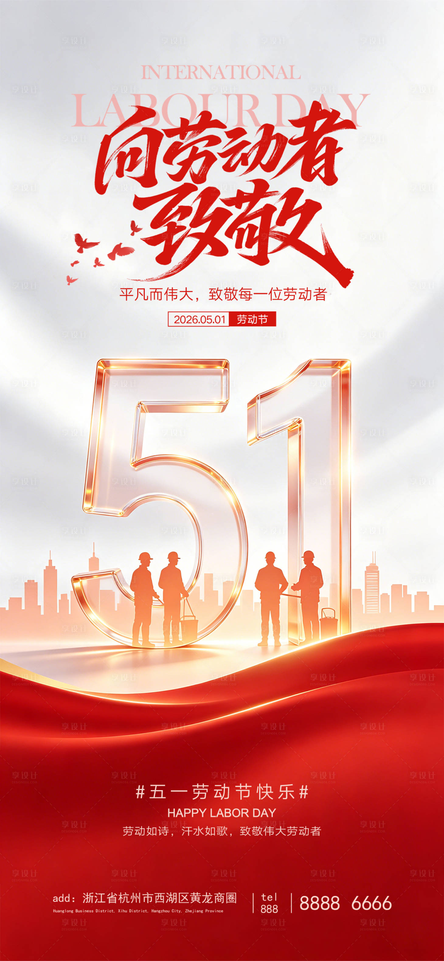 源文件下载【享设计】搜索编号：66290036622769484【五一劳动节营销海报放假通知】
