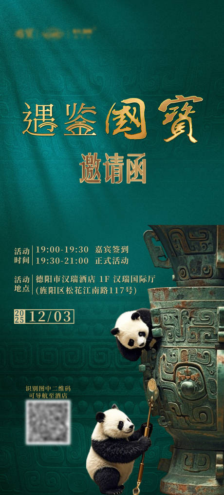 源文件下载【享设计】搜索编号：10770036354401966【四川宣传活动预热海报】
