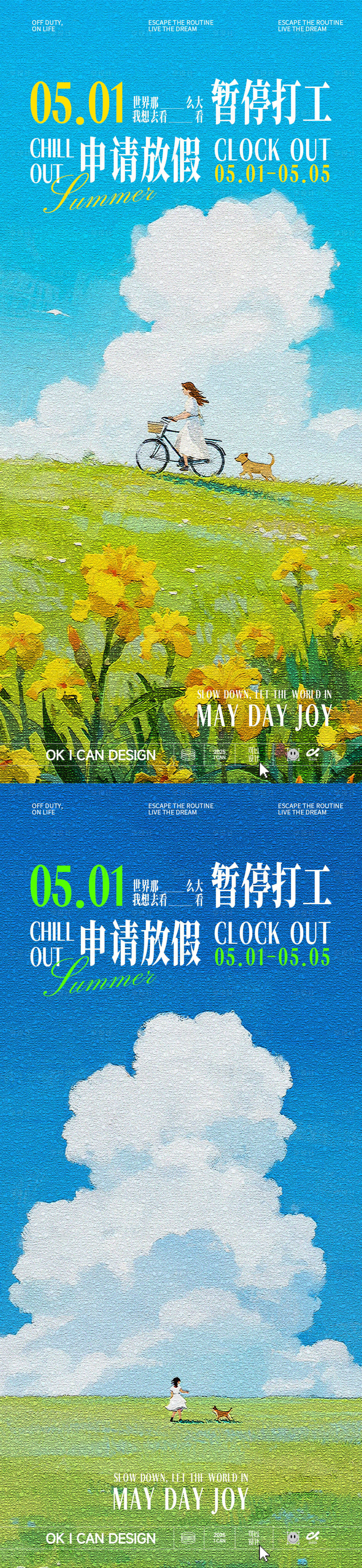 源文件下载【享设计】搜索编号：35600036435004578【五一劳动节出游海报】