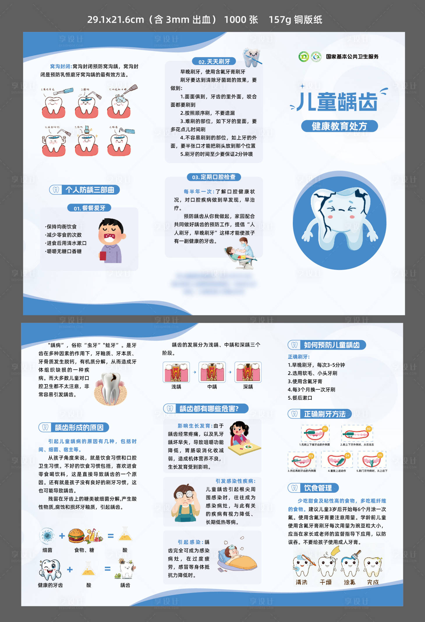 源文件下载【享设计】搜索编号：51920036235808279【龋齿烂牙儿童龋齿 】