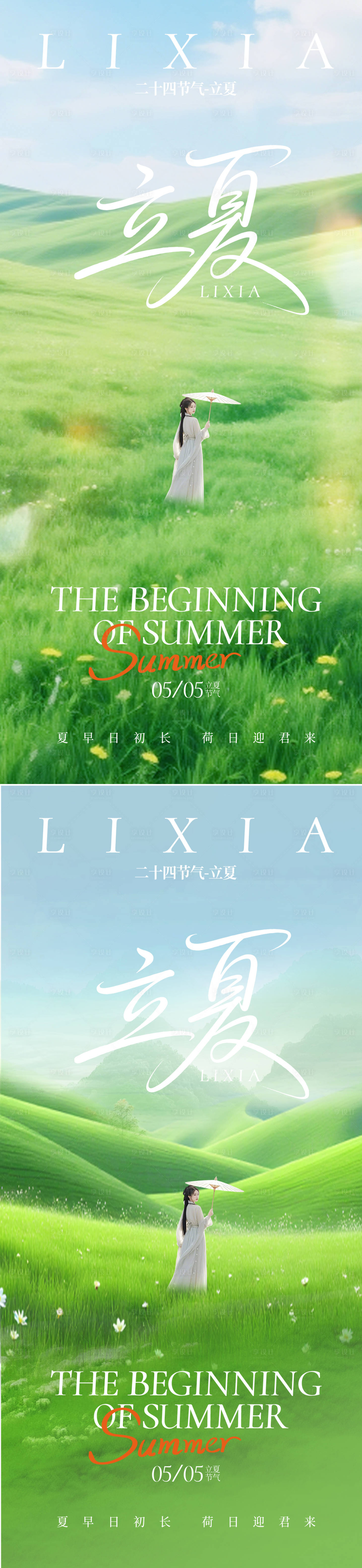 源文件下载【享设计】搜索编号：31810036360546194【立夏夏至立夏夏至海报节气海报】